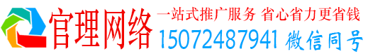 清流官理百度sem